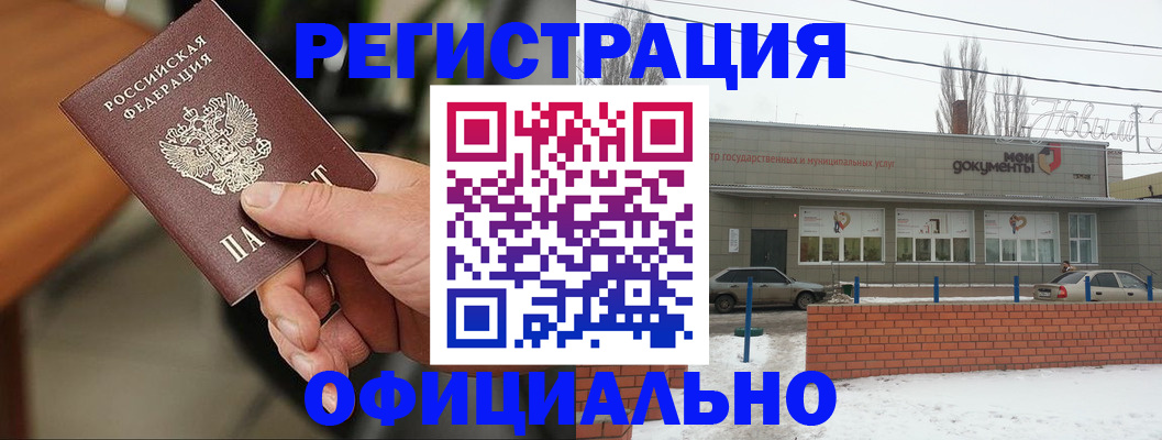 временная регистрация законно в Почепе